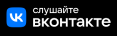 Приложение Like FM во ВКонтакте