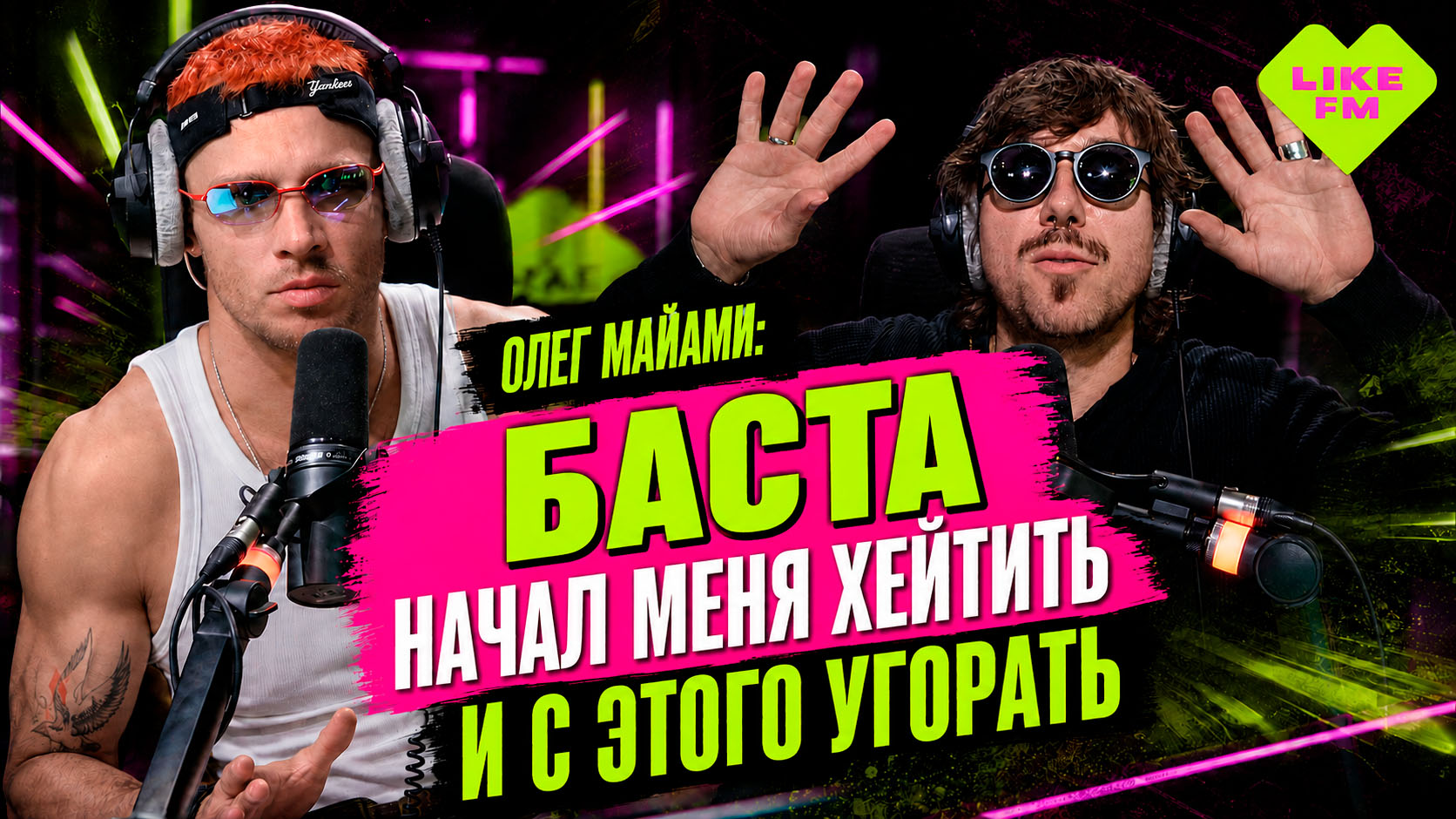 Чарт Яндекс Музыки на Like FM