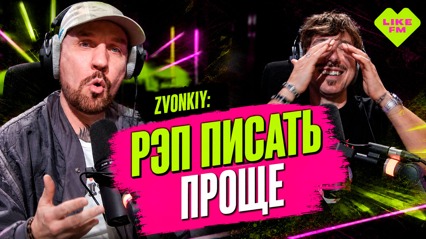 Чарт Яндекс Музыки на Like FM